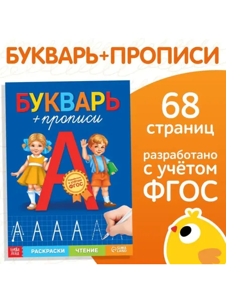 Нимай Нитай Обучающая книга Букварь-прописи для детей
