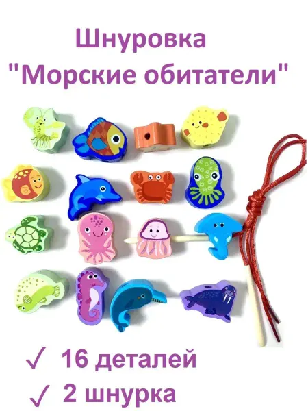 Игрушки от Настюшки Деревянная шнуровка для малышей. Бусы-шнуровка