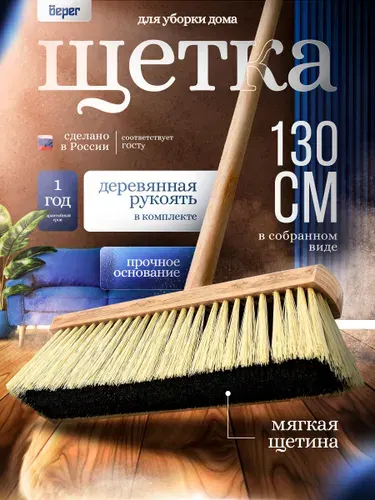 Щетка для уборки пола, веник-метла с длинной ручкой, мягкая