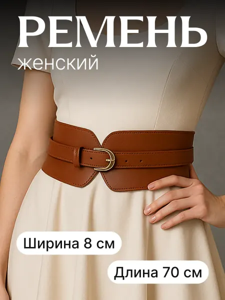 ТД Капучино Ремень резинка женский