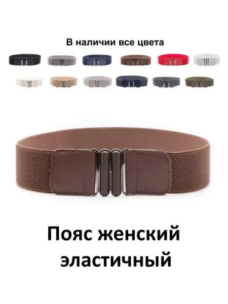 Sh.Family Пояс женский эластичный