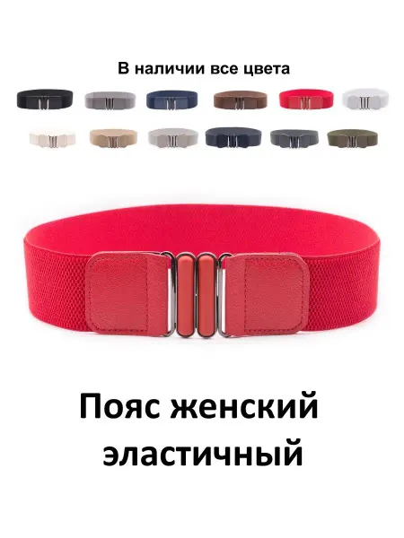 Sh.Family Пояс женский эластичный