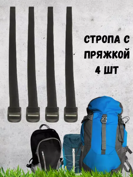 Ремень для сумки черный с пряжкой 4 шт