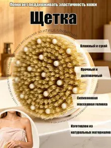 Щетка влажно-сухая для массажа и очистки тела и ягодиц,тонизирующая, подтягивающая