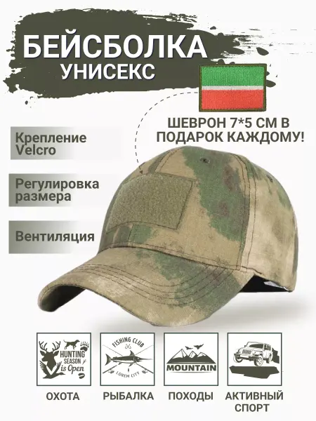 Милитари + Мох военно-тактическая кепка с шевроном Татарстан
