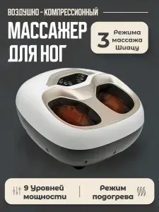 Премиум массажер для ног электрический, портативный роликовый массажный прибор с подогревом и воздушно-компрессионной подушкой