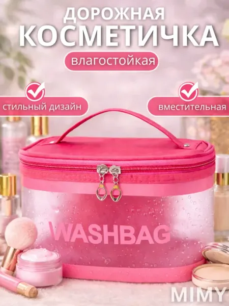 Косметичка прозрачная дорожная на молнии