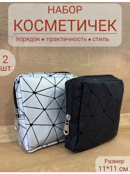 Косметички маленькие для прокладок женские 2 шт