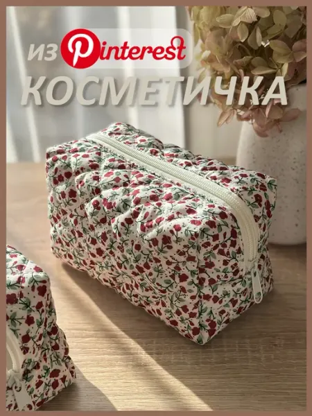 YANT Косметичка мягкая