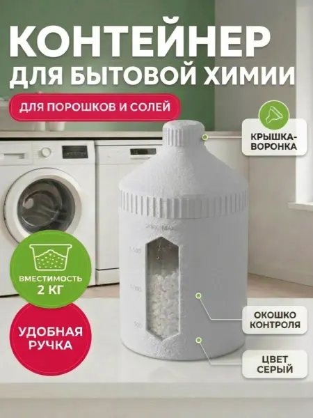 РЯЗАНОВЛАБ Воронка-контейнер для соли, порошка посудомоечной машины