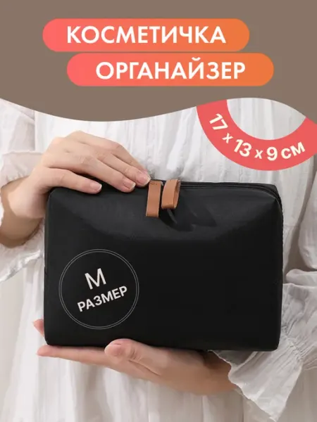 Andabags Косметичка женская дорожная