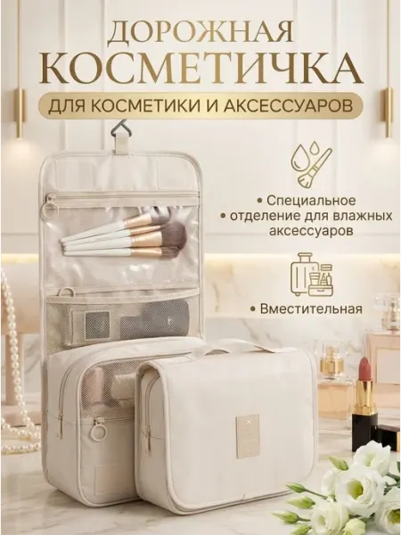 Gostinnka Косметичка дорожная женская