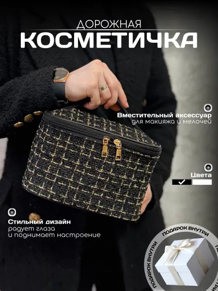 Косметичка женская тканевая для косметики на подарок