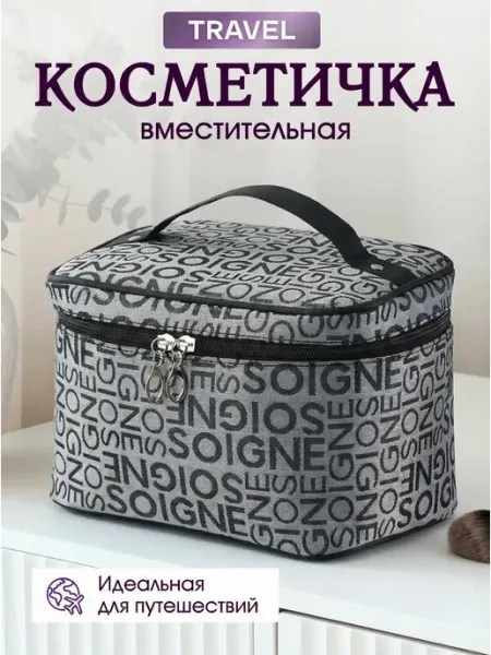 Pour la beauté Косметичка женская