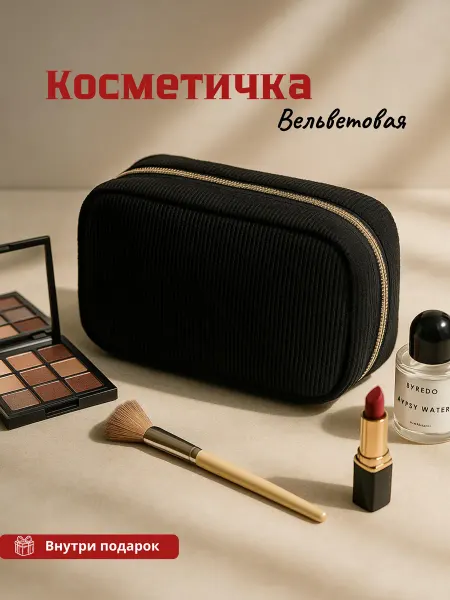 Косметичка женская стильная дорожная