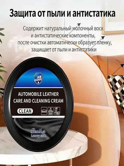 Чистящий крем для кожи салона, воск-масло для сидений и обуви