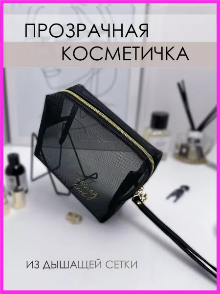 YANT Косметичка прозрачная в сумку