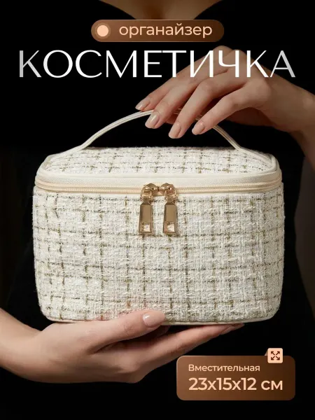 I-ONE косметичка женская твидовая