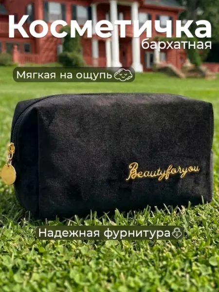 Choccy Косметичка женская маленькая