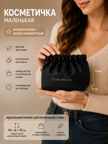 Косметичка маленькая женская в сумку