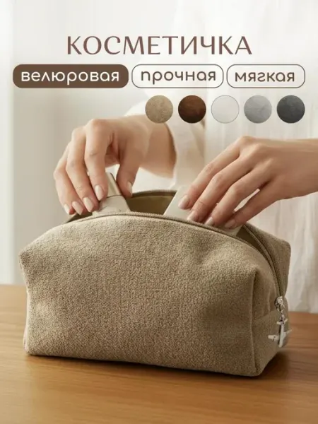 Katericco Косметичка велюровая