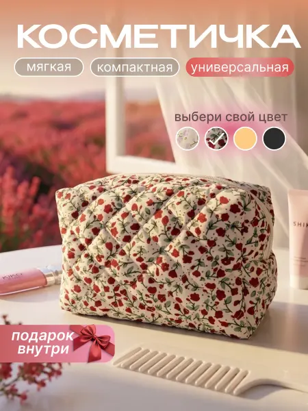 Rivelle Косметичка женская в цветочек стеганая подарок