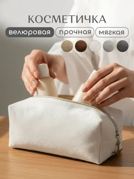 Katericco Косметичка велюровая