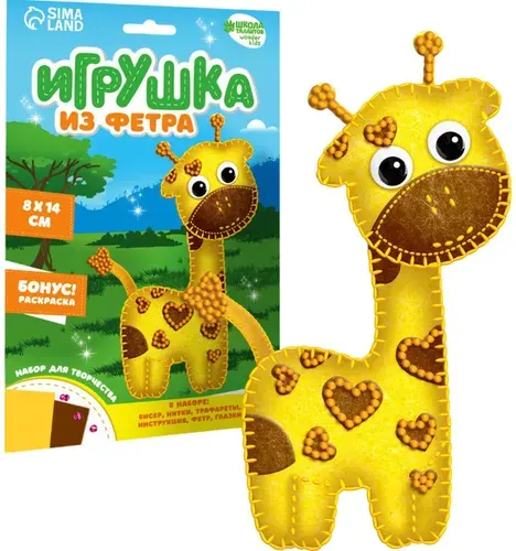 Мягкая игрушка из фетра "Жираф", набор для детского творчества и рукоделия, учимся шить, поделки своими руками с готовыми выкройками-шаблонами