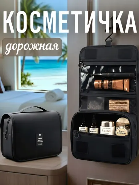 F.J Дорожная косметичка женская, мужская, органайзер
