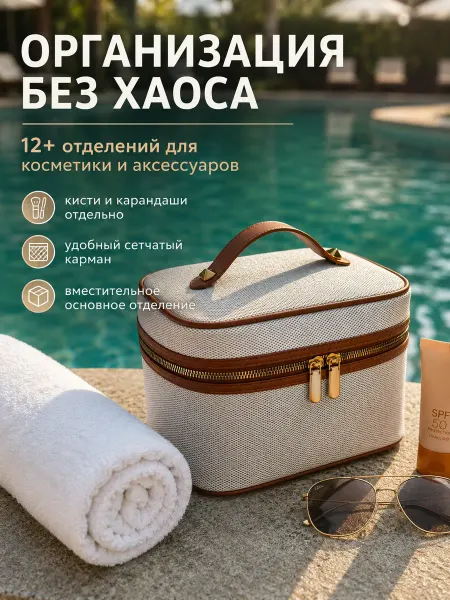Женская косметичка чемоданчик для косметики