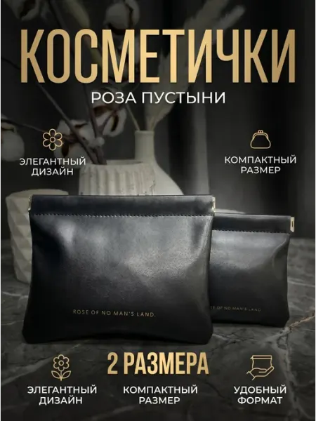 Косметичка женская дорожная на магните