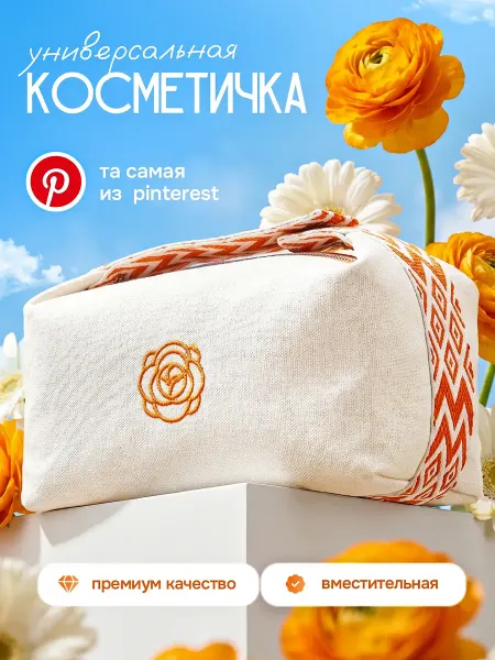 Косметичка женская белая для косметики с ручкой