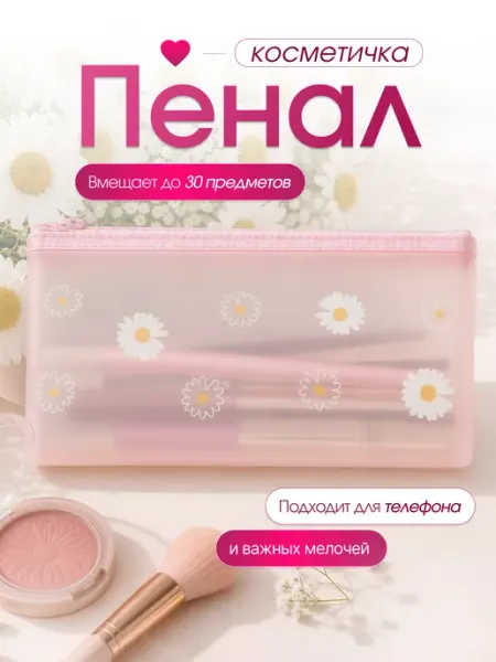 AllSezon Пенал-косметичка прозрачный розовый