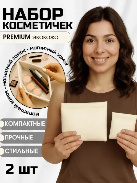 Zsl_home Косметички на магните набор 2 штуки