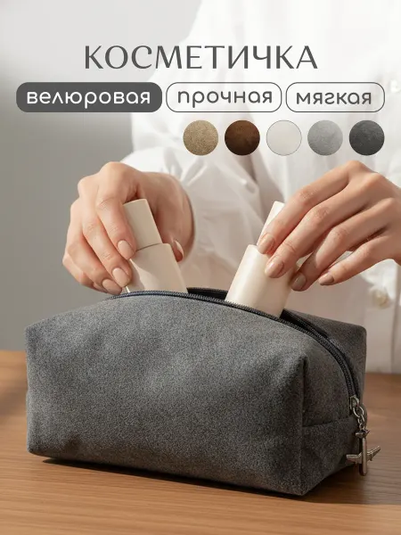 Katericco Косметичка велюровая