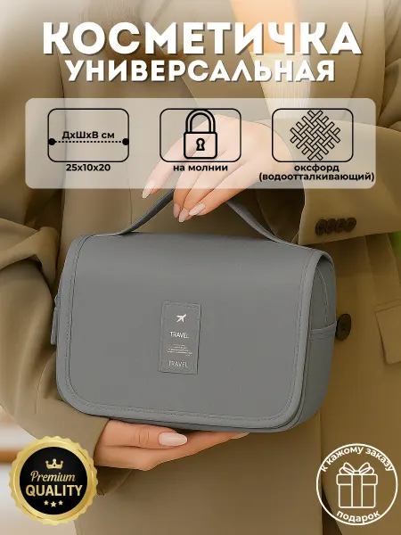 Косметичка дорожная женская