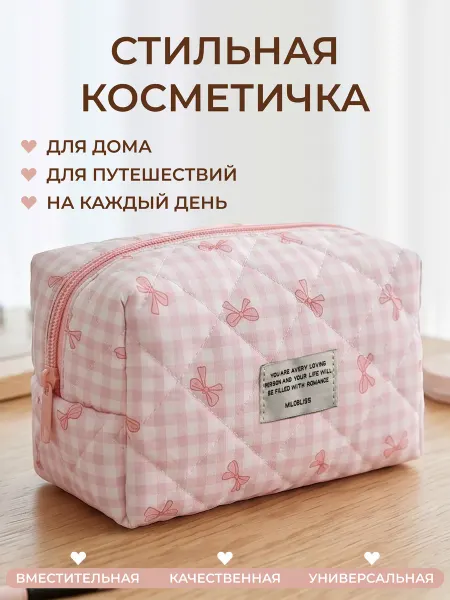 MY HARMONY Косметичка в клетку розовая