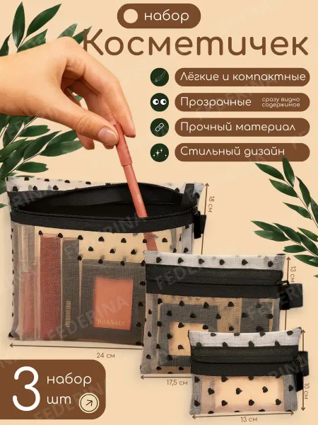 Federina Косметички маленькие 3 штуки