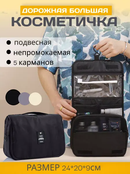 Gostinnka Косметичка дорожная мужская