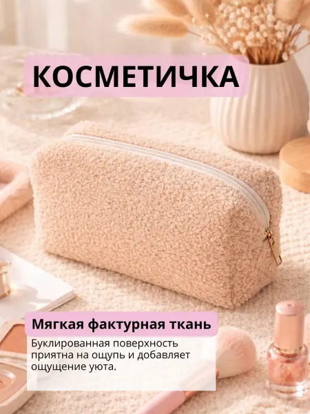 Косметичка женская для косметики дорожная
