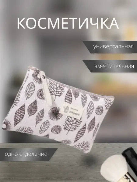 PolidMI Косметичка маленькая женская