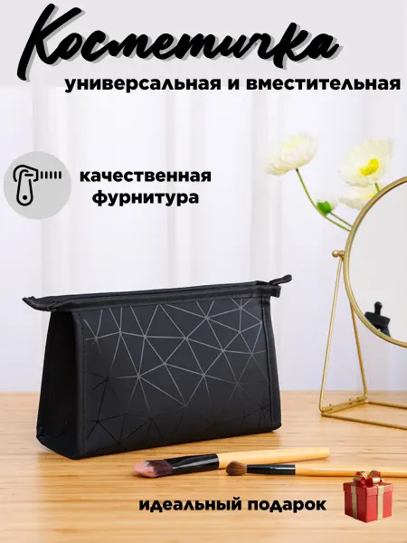 Косметичка женская средняя