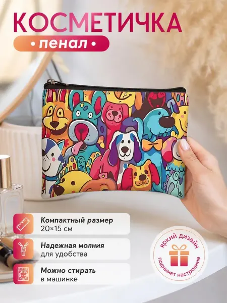 Косметичка женская для косметики