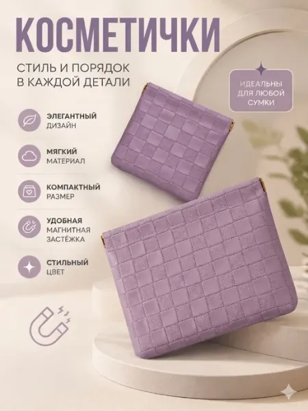 Косметичка женская дорожная на магните