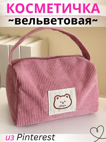 Косметичка маленькая дорожная
