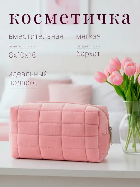VeViAn Косметичка женская плюшевая