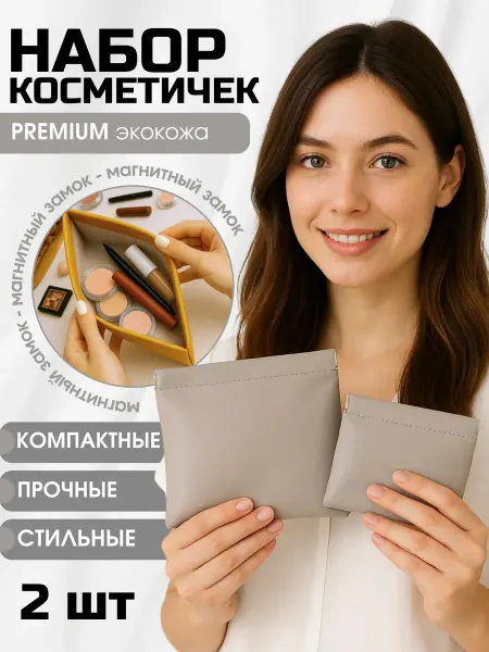 Zsl_home Косметичка на магните набор 2штуки
