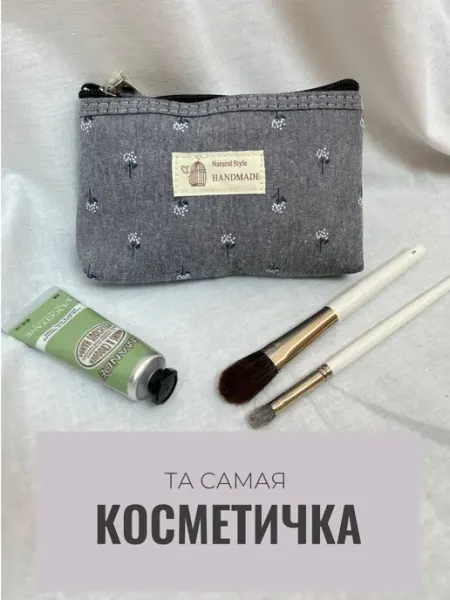 Косметичка холщовая водонепроницаемая