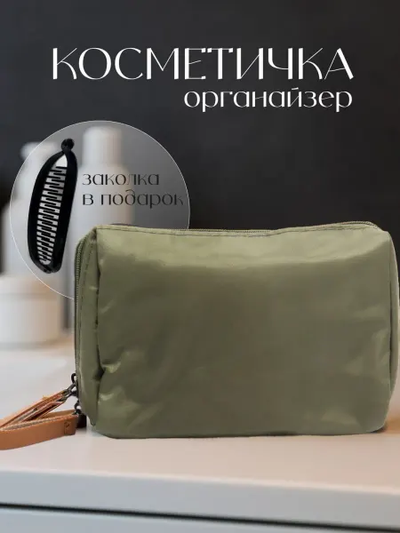 Косметичка женская маленькая органайзер