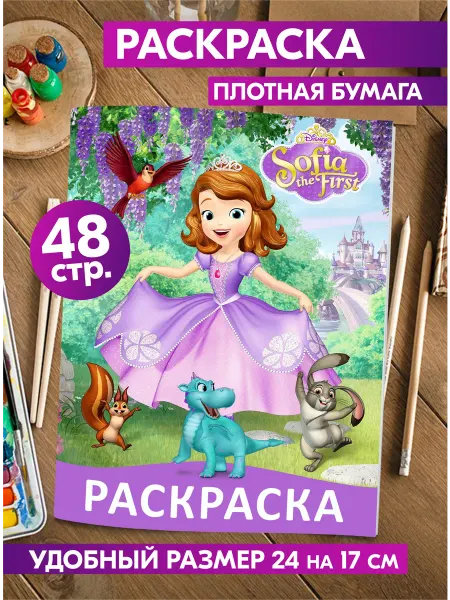 Гпк-М Раскраска Принцесса София Дисней для малышей в садик